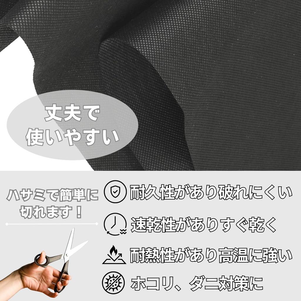 Nonwoven for Chair and Sofa DIY Long x bath&bath Fabric, Large, Upholstery, (2m 1.6m Wide, 0.4mm Thick, Black)