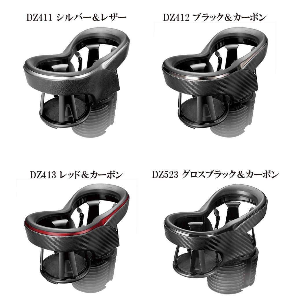 CARMATE Car Drink Holder QuattroX Twin Cup Holder Plated DZ412 Carbon-look