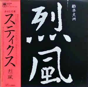 

LP Record Reppoo Japan Only Release Compil AMP28044 AM 1981 Japan Rock