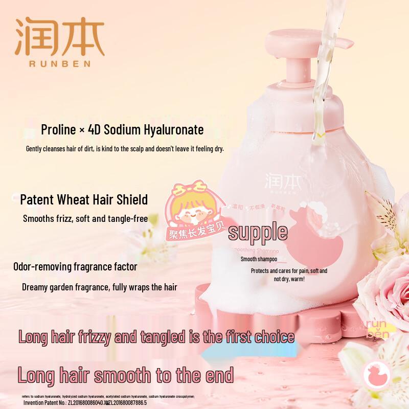 RUNBEN Kids Smooth Hair Shampoo
