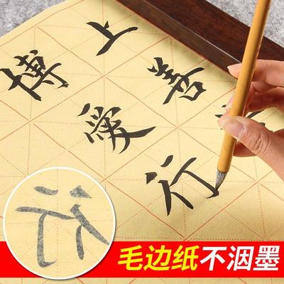 QinXingBaiHuoDian Chinese Copying Crafts Calligraphy Practice Art Supplies Rough Edge Paper Rice Grid Calligraphy Brush Writing Practice for