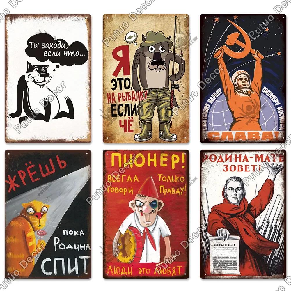 Putuo Decor - Funny Soviet Union - Themed Russian Metal Sign - Vintage Poster for Garage and Home Wall Decoration