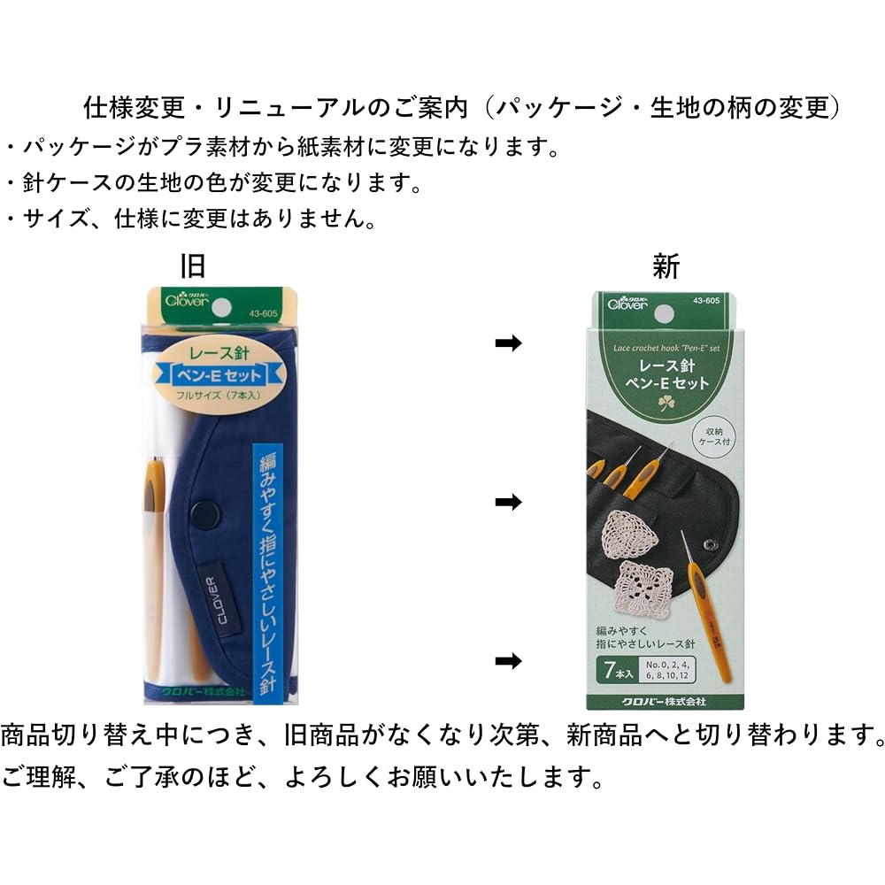 Clover Race Needle Pen-E Set of 7