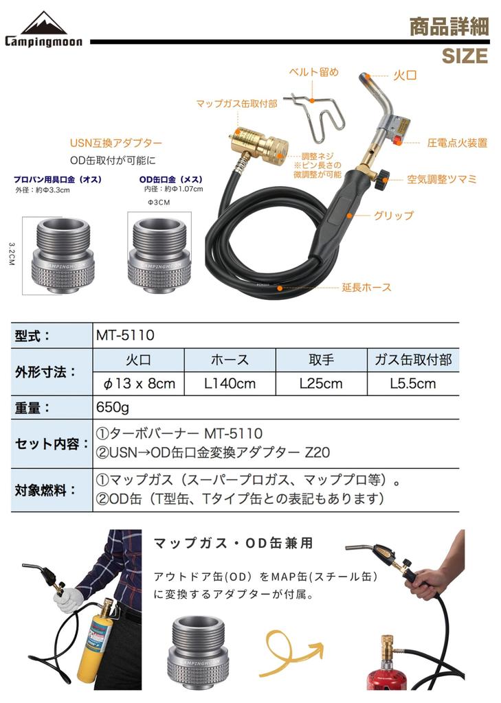 CAMPING MOON MapPro Turbo Torch, Auto-Ignition Turbo Burner, Compatible with OD Cans, 2-Way Professional Spiral Concentrated Flame Type, MT-5110+Z20