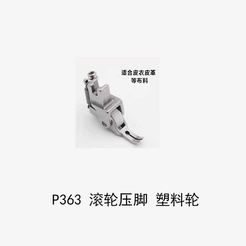P58 New Roller Presser Foot Lockstitch 0.3 Top Zipper P363 Toothpick Roller Presser Foot Wheel Presser Foot One Point Presser Fo