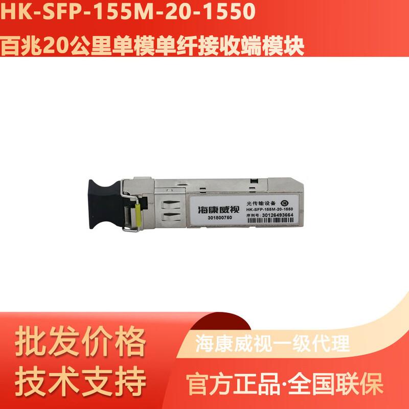 

Hikvision SFP Optical Module