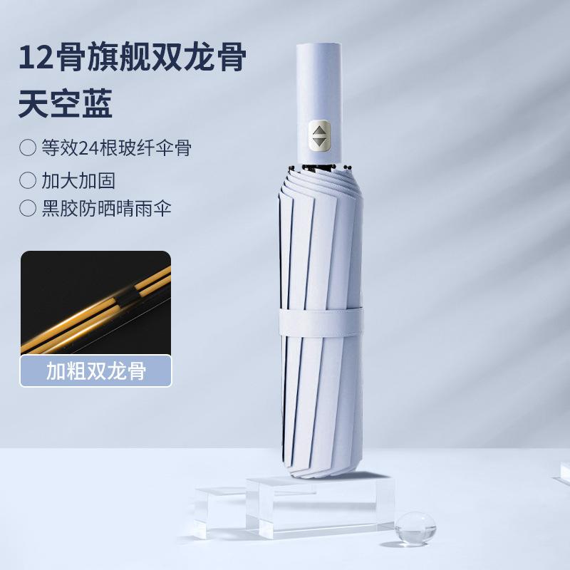 Automatic umbrella 24-bone large folding umbrella, weather and rain women's parasol, thickened rainstorm-proof sun umbrella