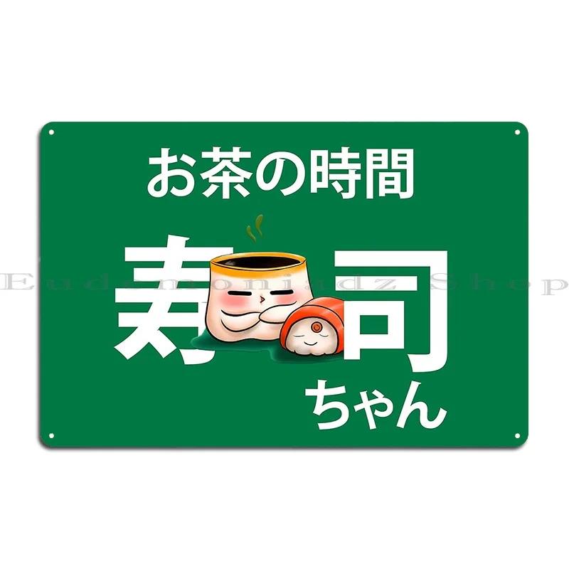 Sushi Chan Sushi Chan Metal Sign Living Room Club Customized Wall Cave Cinema Tin Sign Poster