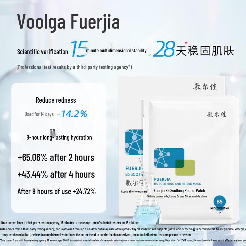 Fuerjia B5 Soothing Repair Mask