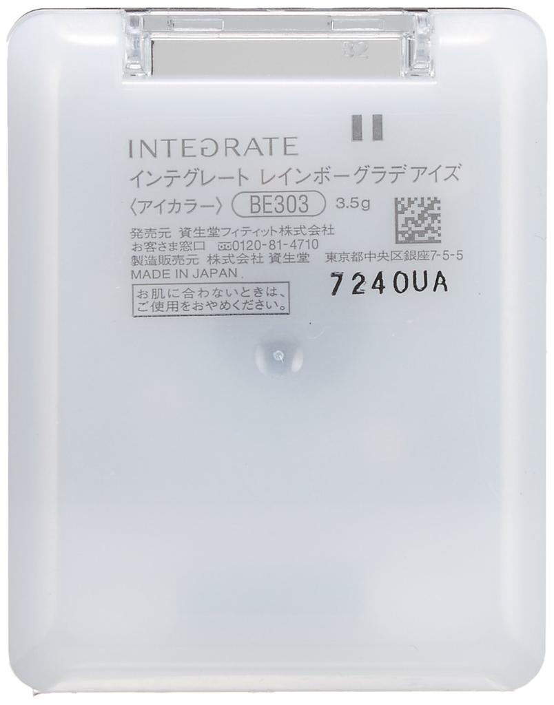 Integrate Rainbow Gradation Eyes BE303 (Eyeshadow) 3.5g