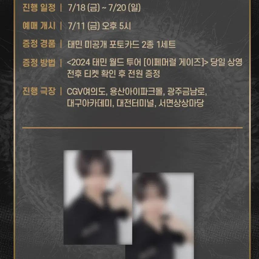 

SHINee Taemin X Cgv Фокусет на день рождения Shinee Taemin