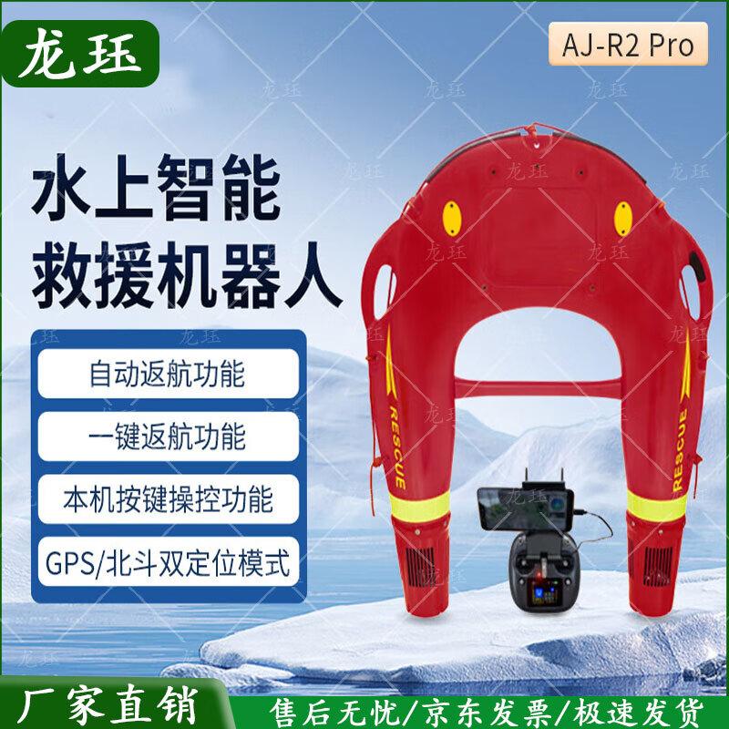 Longjue Smart Water Rescue Robot