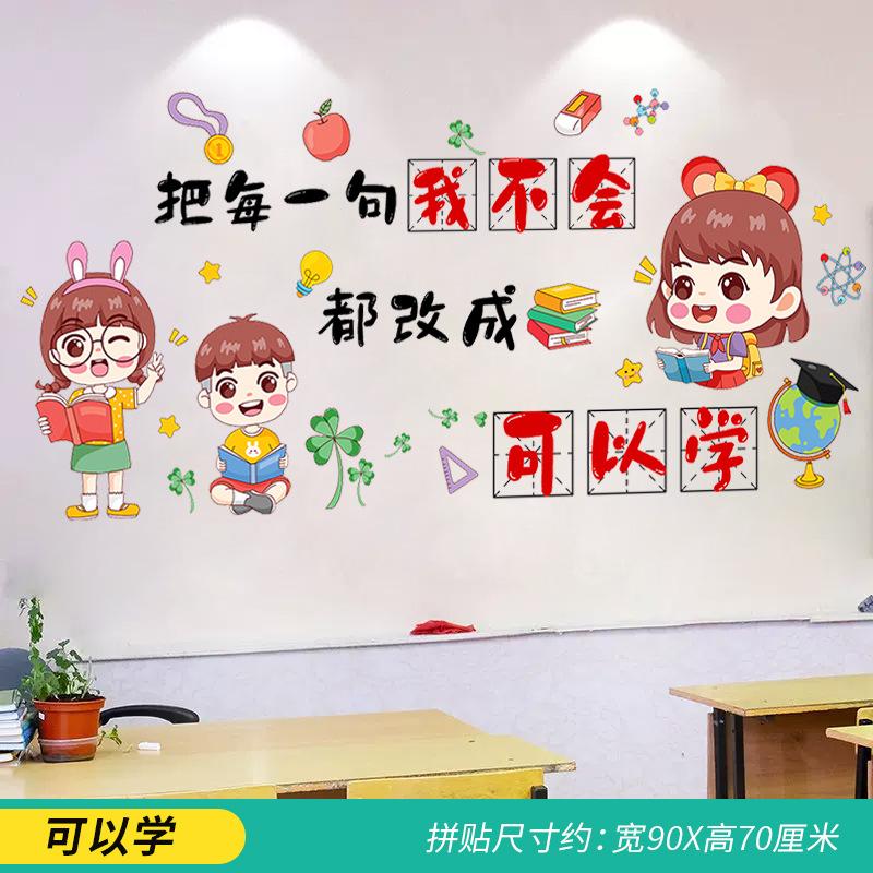 Education and Training Institution Tutoring Class Classroom Cultural Wall Stickers Layout Inspirational Stickers Decorate Self-adhesive Class Wall