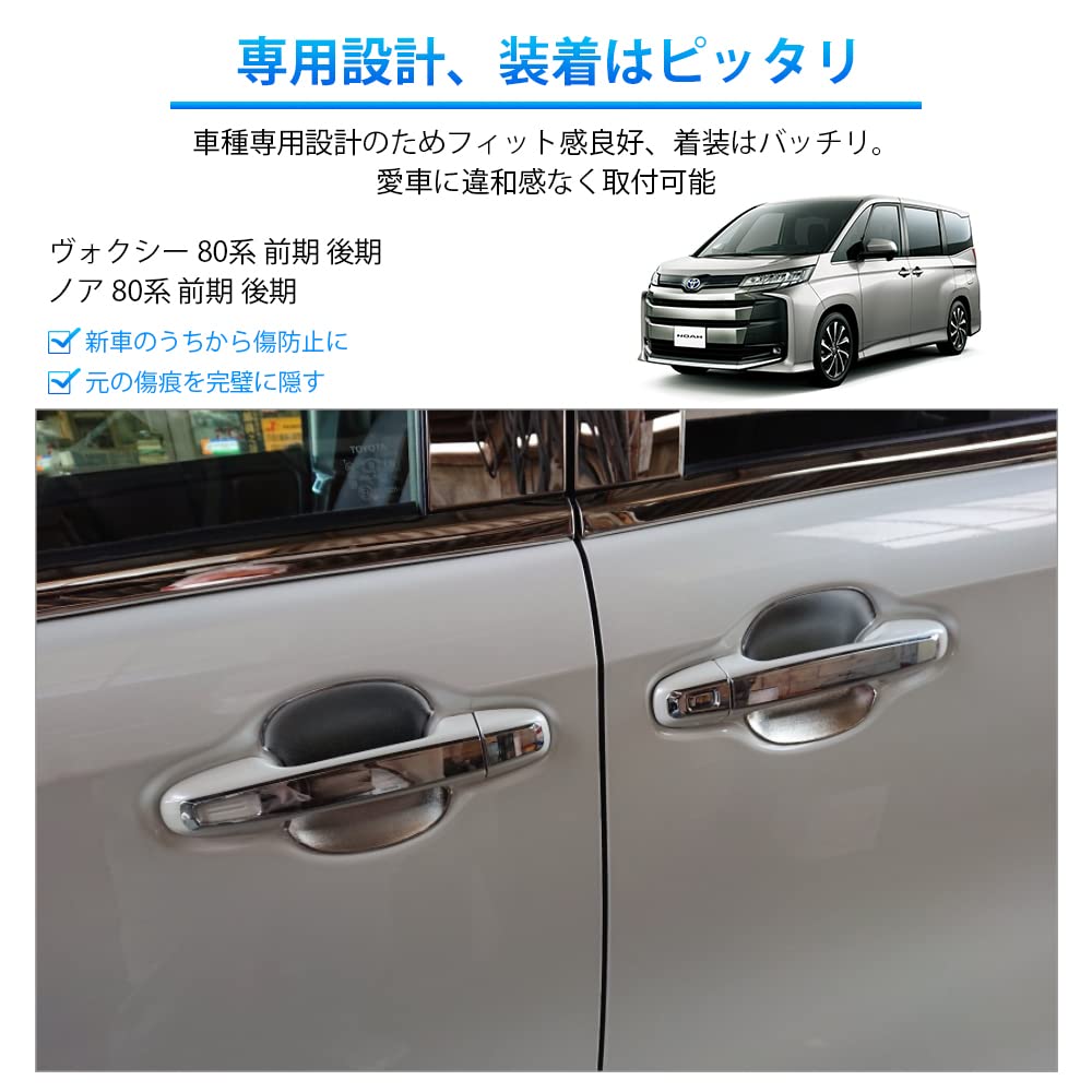 Catland Voxy Noah 80 Series Early and Late Period Accessory Door Handle Protector Custom