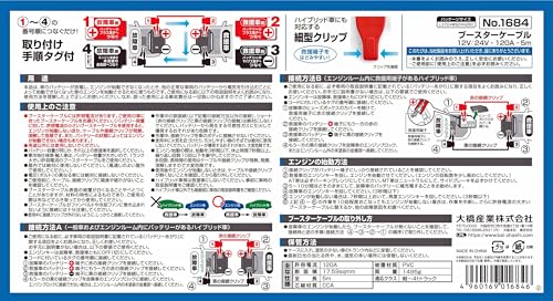 BAL (Ohashi Sangyo) DC12V/DC24V 120A 5m Starthilfekabel für Kleinwagen, PKW, SUVs, Traktoren, 2-Tonnen- und 4-Tonnen-LKW, Hybridfahrzeuge, Res