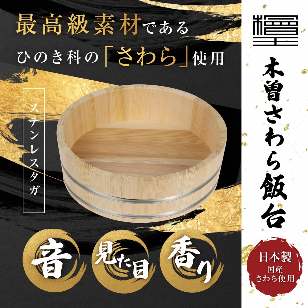 Kiso Sawara Ρύζι Ξύλινο Σούσι Κατασκευασμένο στην Ιαπωνία [Hino] Μπολ, 24cm, Δίσκος,