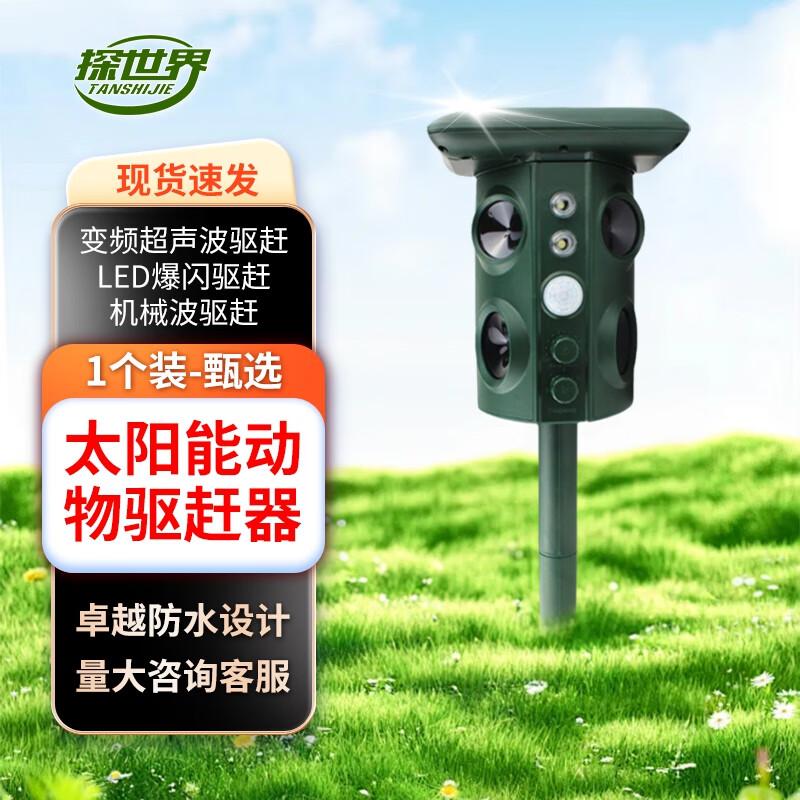 TANSHIJIE Solar Ultrasonic Animal Repeller