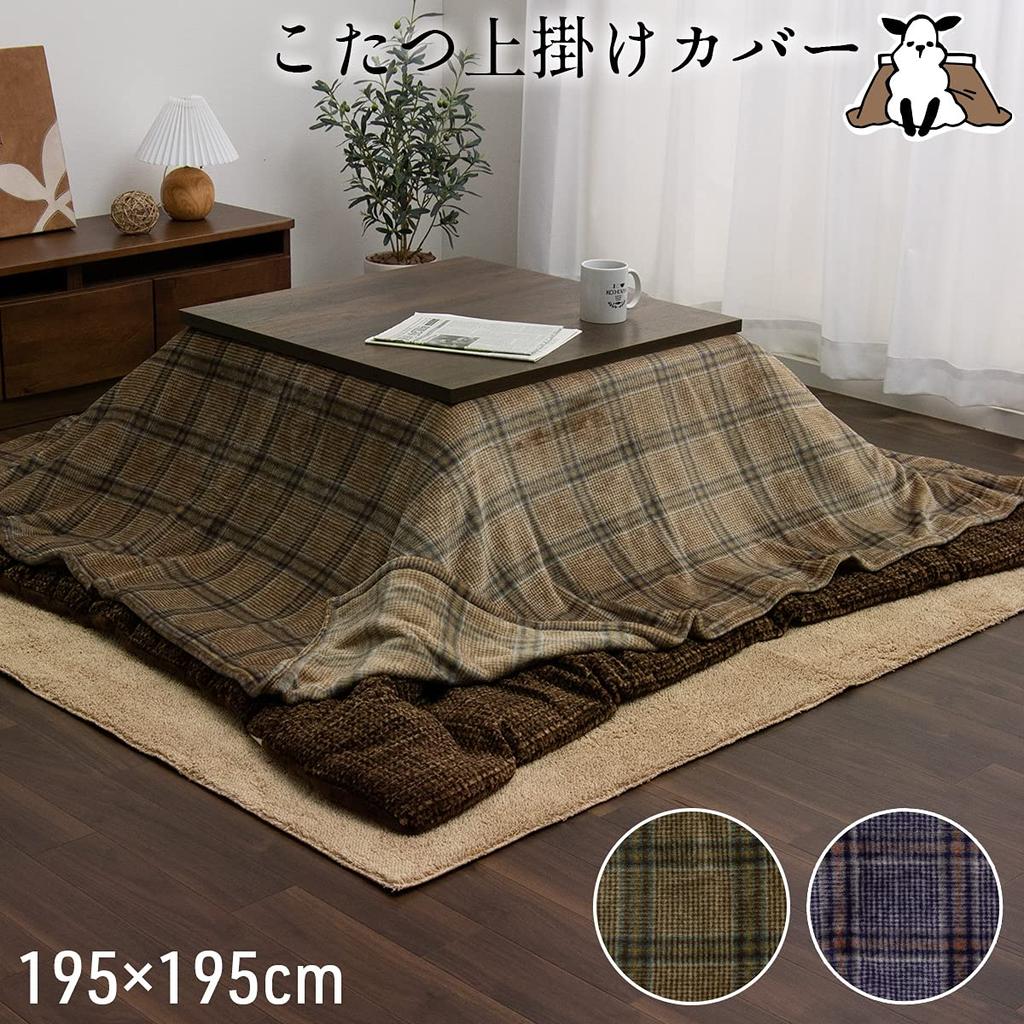 Ikehiko Kotatsu Futon Top Cover Charis Top Cover 195 X 195 Cm Brown Casual Plaid Water Repellent Washable Approx. #5576049