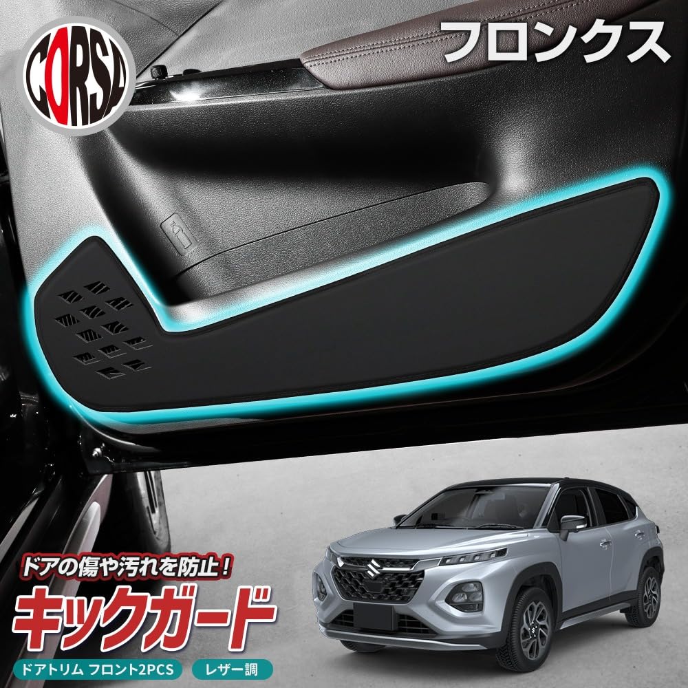 Black Leather Door Trim Guards for Suzuki Corsa Interior Made in Console Black Leather Kick Guards 2-Piece Fronx, Anti-Scratch Protector, Japan,