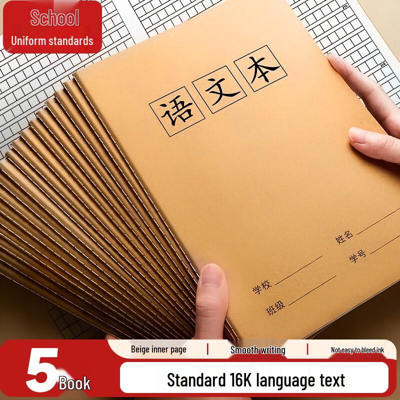 Shu Xing 16K Kraft Paper Student Notebook 5-Pack