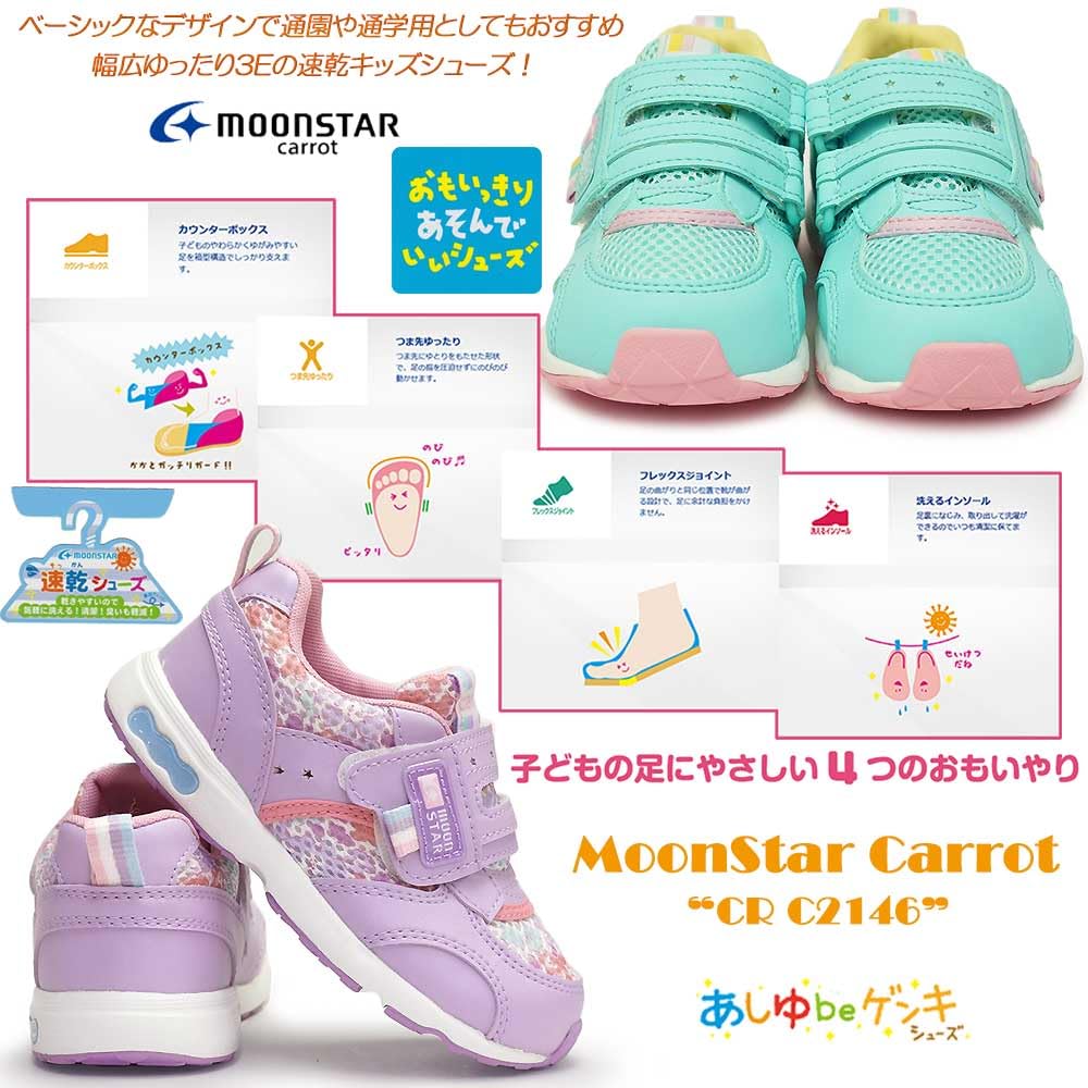 Moonstar Carrot CR C2146 Magic Cup Size Children's Sneakers, Closure, Quick-Drying, Lightweight, 3E, Insole, Carrot, Navy, 17.0cm