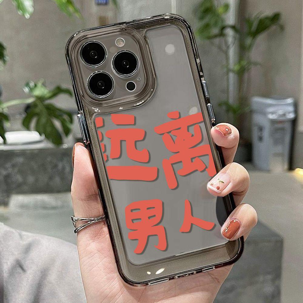 Text [Stay away from men] Applicable to iPhone17 mobile phone case 16pro Apple 13 transparent 12/14 factory 15