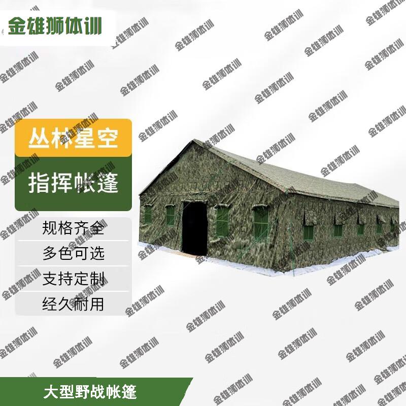 Jinxiongshi Large Outdoor Field Disaster Relief Tent