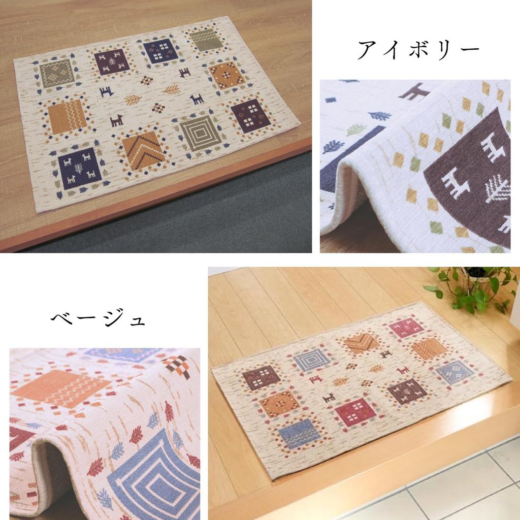 IKEHIKO Gabbeh Entrance Mat, Ivory, Approx. 60 x 90cm, Gabbeh Pattern, Washable, #2034360