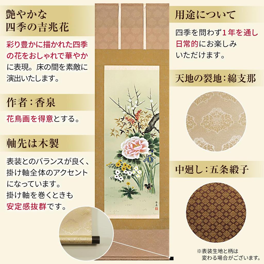 hanging scroll featuring seasonal flowers and birds by x 5 shakugo modern and bringing good Product Year-round Kosen, 54.5 190cm, (approx. 150cm),