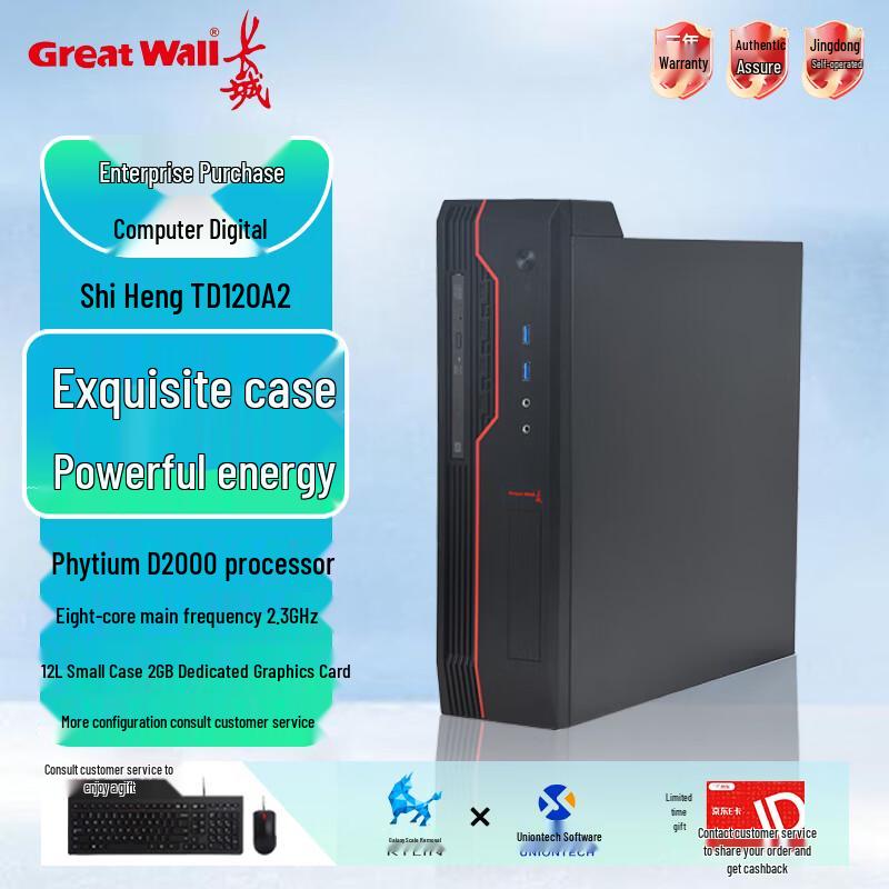Great Wall Heng TD120A2 Commercial Desktop Workstation (CN version) Main Unit