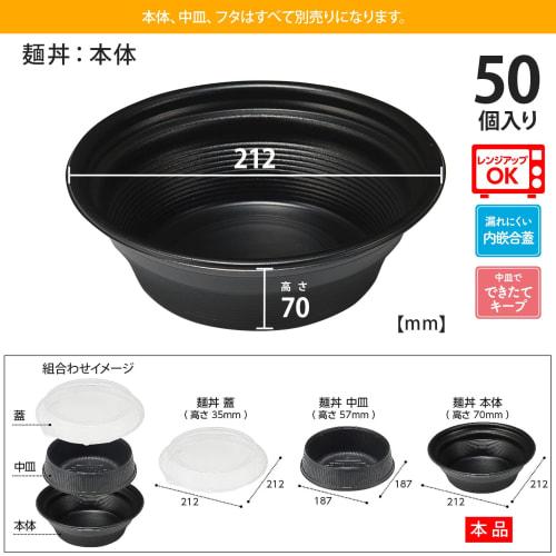 Rispack Disposable Containers, Takeout, Delivery, Udon, Bento, Lunch, Noodle Bowl, Black, 50-Pack, Microwaveable, Made in Japan, RHDT804