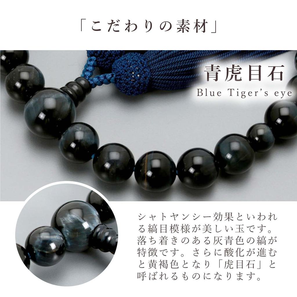 Men's Buddhist Prayer Beads, Kyoto Style, Blue Tiger Eye Pattern, 22 Beads, Silk Tassel, Suitable for All Sects, Informal Funerals, Buddhist Altar