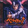 Der Millennium Falke Bogen Der Heilige Dämonenkrieg Kapitel Original Soundtrack Berserk - -