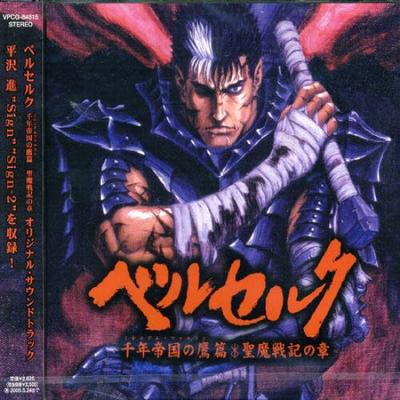 The Millennium Falcon Arc The Holy Demon War Chapter Original Soundtrack Berserk - -
