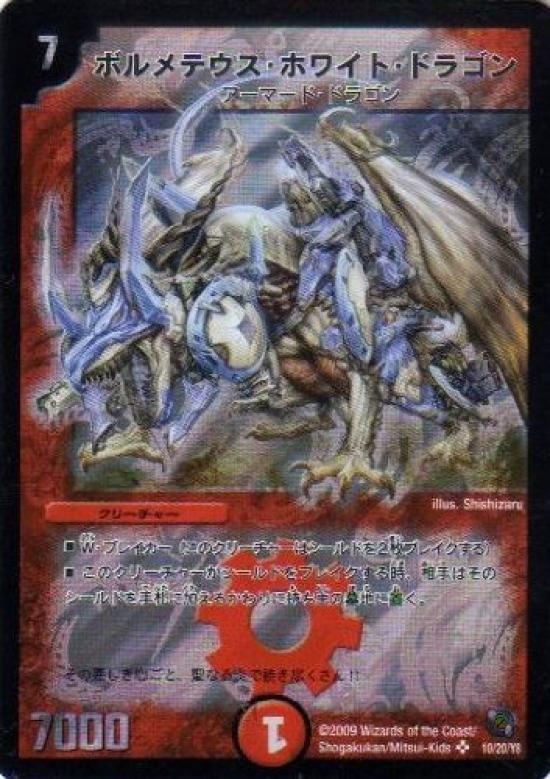 Bolmeteus Bílý drak DMC53-10 "Duel Masters"