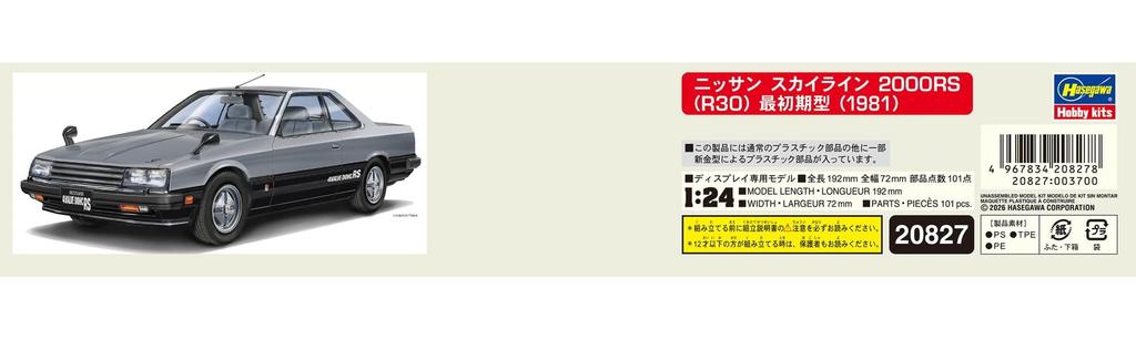 Hasegawa Nissan Skyline 2000RS Early Model 1981 Plastic Model Kit 20827 1/24 (R30)