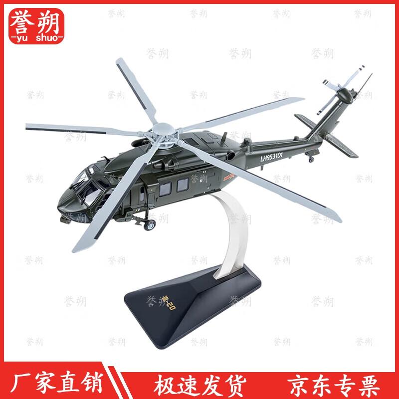 W Zhi-20 Helicopter 1:28 Scale Static Display Model