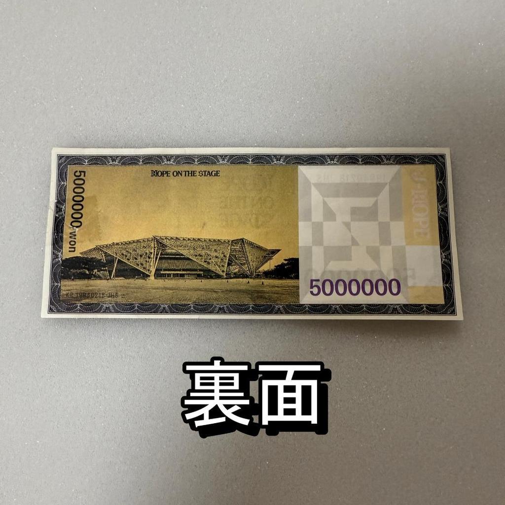 [USED] Korea Exclusive JHOPE HOPE ON THE STAGE Banknote Hobby Money