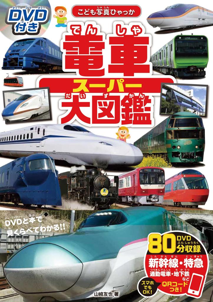 DVD Supermarket Train Encyclopedia Photo included (Children's Book)