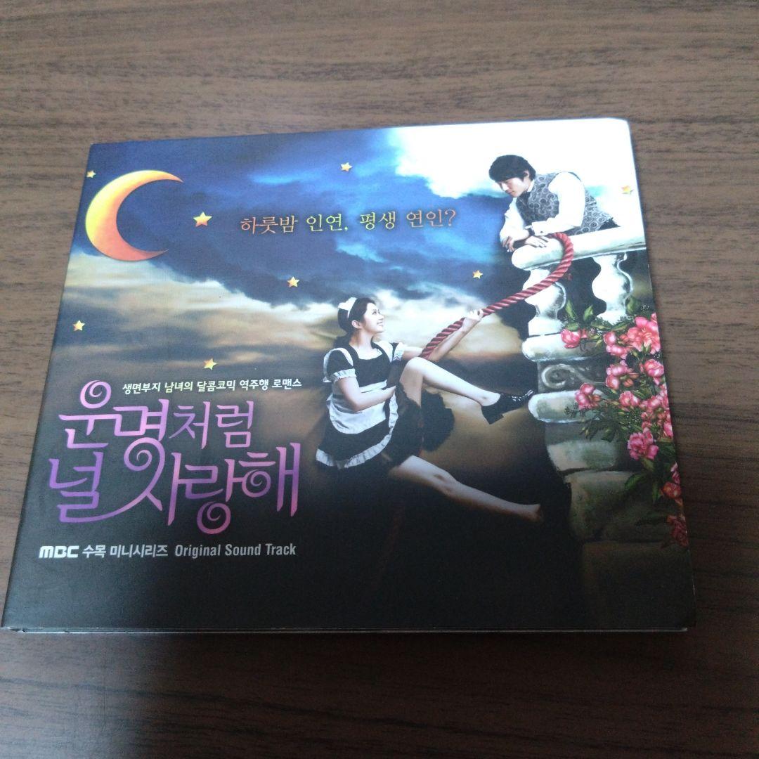 

[USED] Fated to Love You OST (MBC TV Drama) (Korean Version)