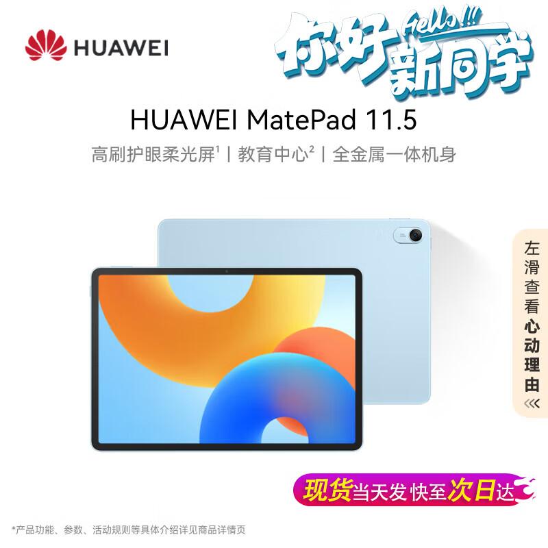 

HUAWEI MatePad 11.5 (2024) WiFi Tablet (CN version) 8GB+128GB