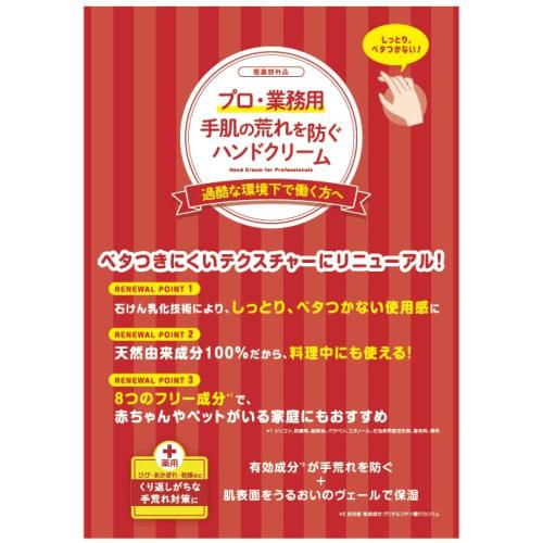 Professional Hand Cream N 60g for Preventing Chapped, Cracked, and Rough Hands