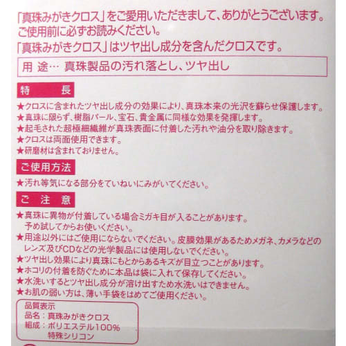 KOYO Pearl Polishing Cloth