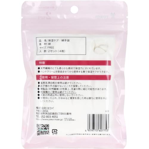 Moisturizing Care Cotton Gloves (Set of 2)