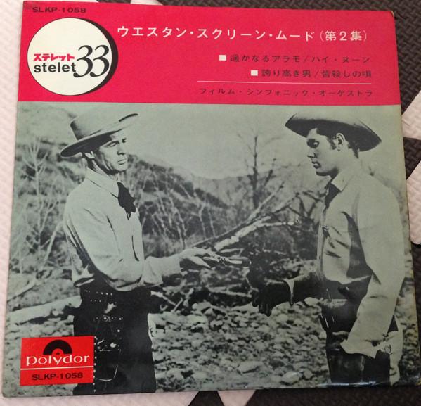 7inch Record DIMITRI TIOMKIN  THE FILM SYMPHONI  Western Screen Mood Vol 2 SLKP1058 POLYDOR 1968 Japan Soundtracks  Musicals Used