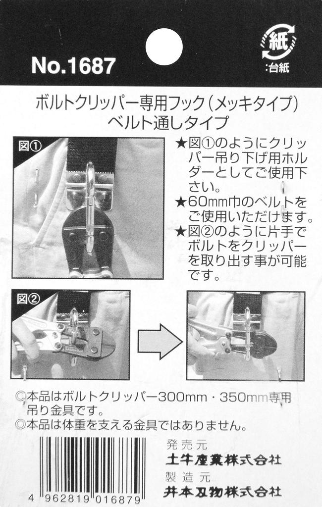 Dogyu Industry Belt Hook F-73