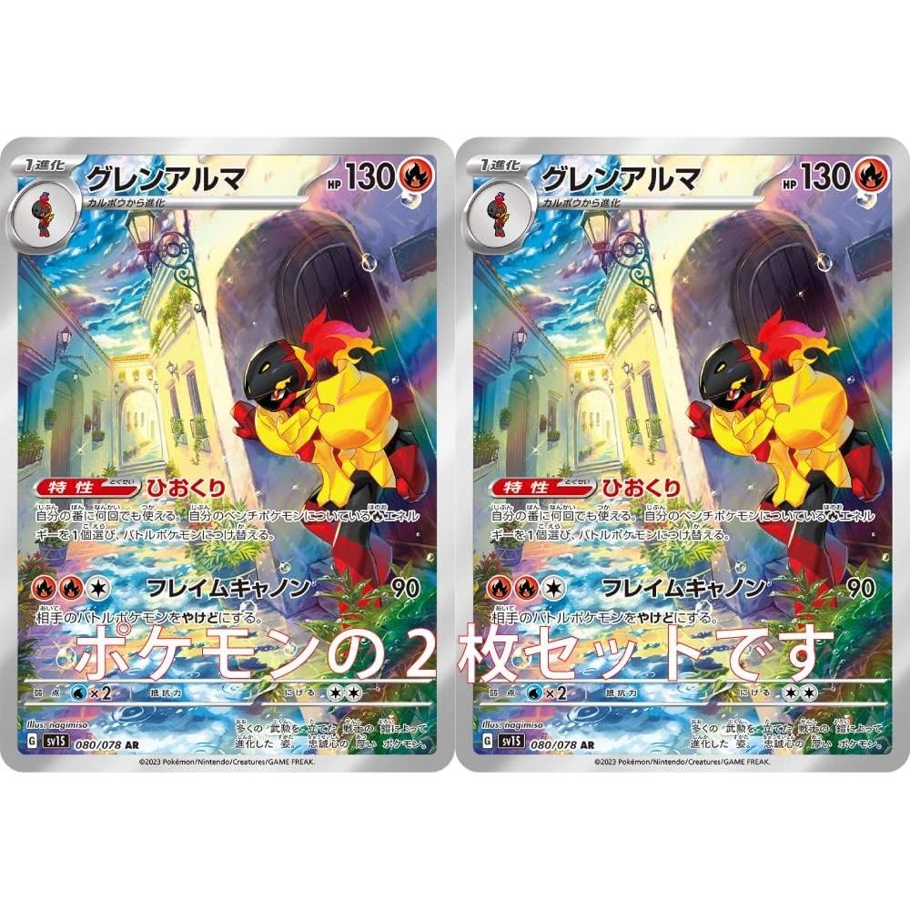 

Glen Alma AR Карточная игра Pokemon SV Series Scarlet Ex, набор из 2 шт.