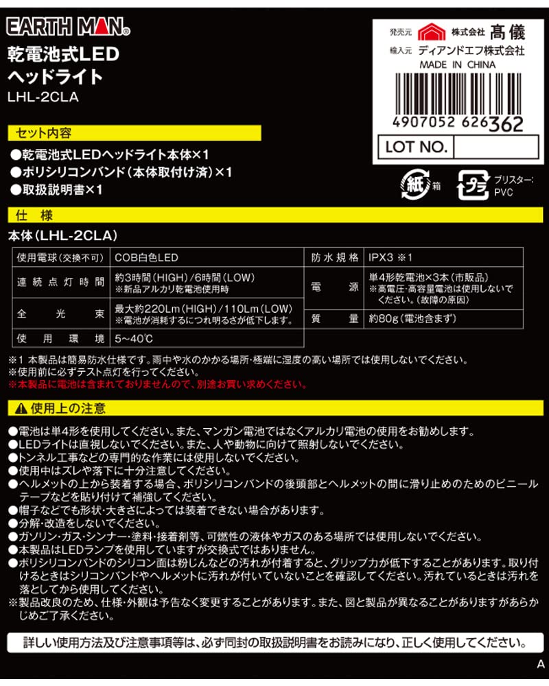 Takagi EARTH MAN Battery-Powered LED Headlight LHL-2CLA