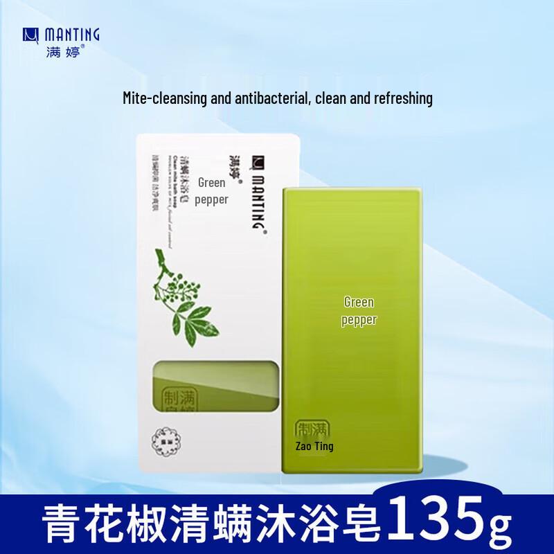MANTING Green Peppercorn Anti-Mite Bath Soap