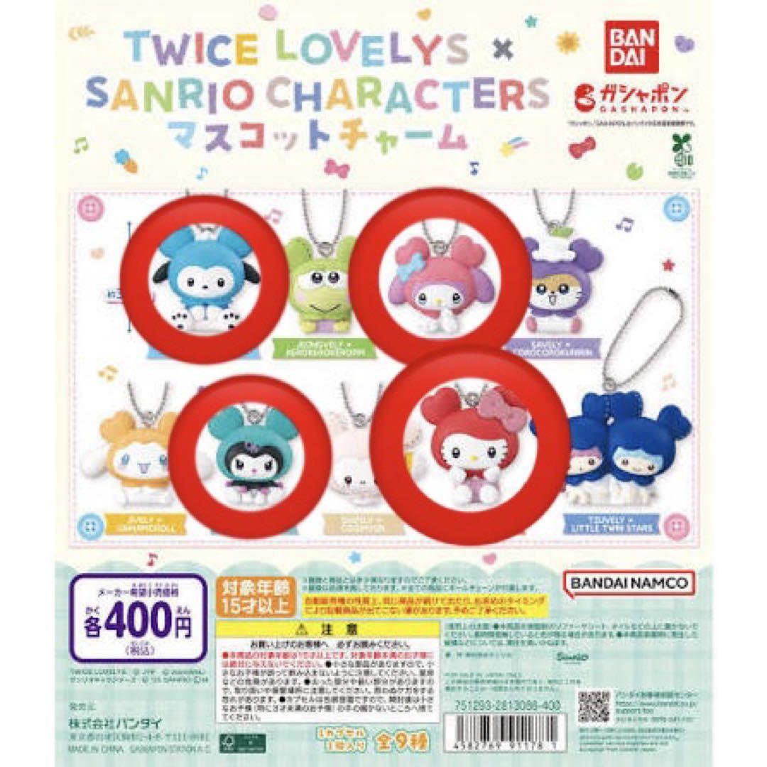

[USED] TWICE Sanrio Gacha 4 types